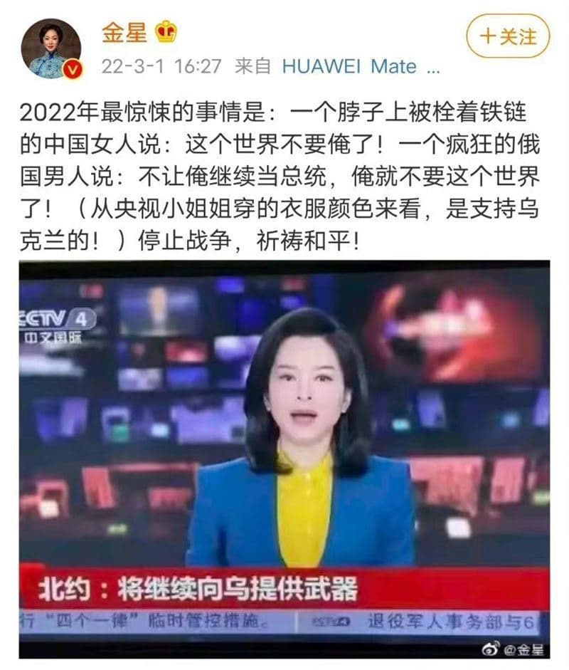 金星表達反戰立場貼文發出後即被微博刪除。（翻攝金星微博）