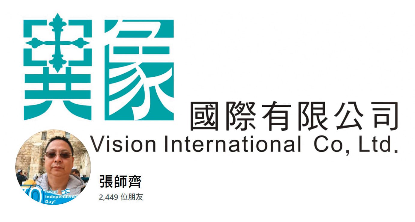 陳信瑜丈夫張師齊成立異象公司,不久後變更負責人,遭質疑規避財產申報。(翻攝臉書)