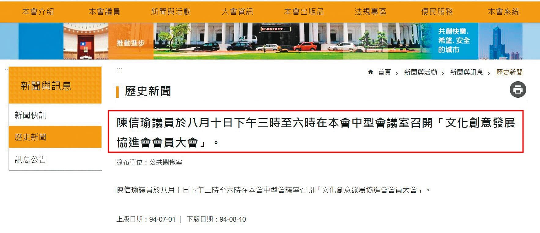陳信瑜擔任議員時,曾在議會幫丈夫的協會開會員大會,毫無利益迴避。(翻攝高雄市議會全球網)