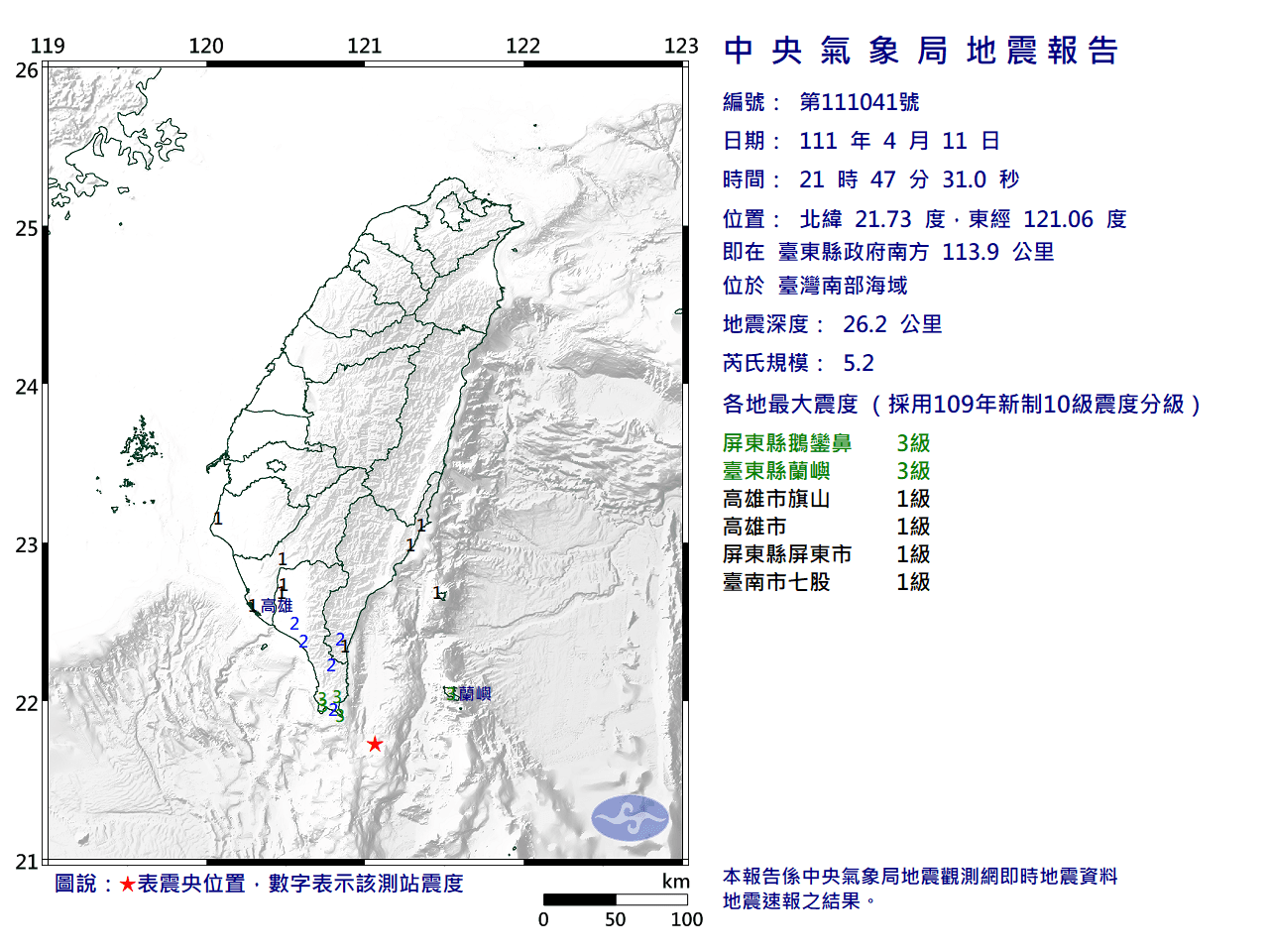 中央氣象局公布地震報告。(中央氣象局提供)
