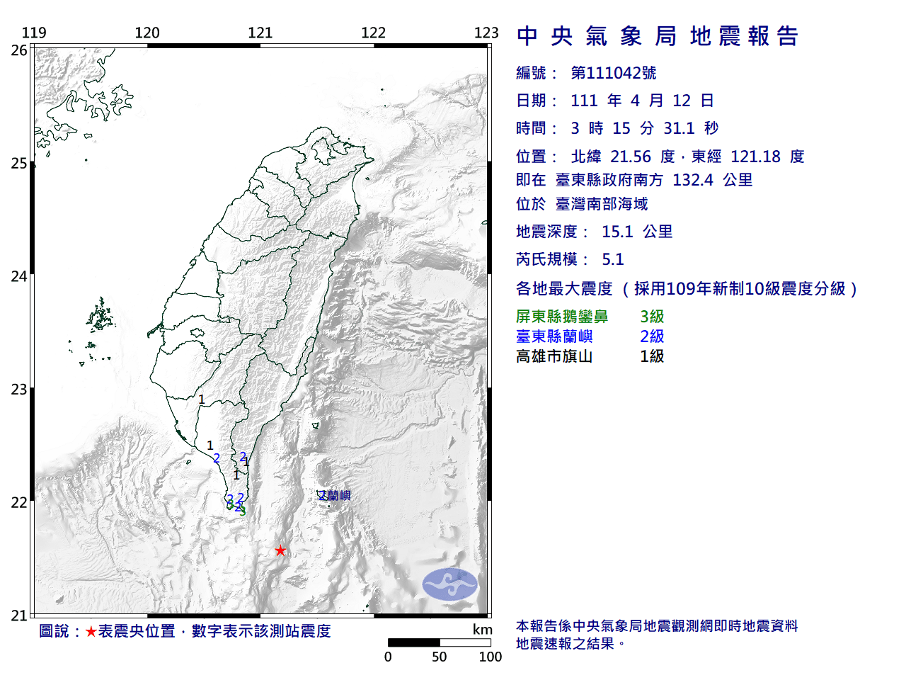 中央氣象局公布地震報告。(中央氣象局提供)
