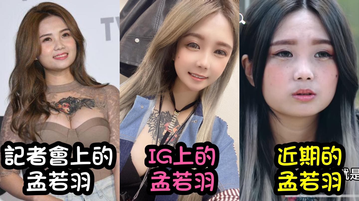 孟若羽專訪時的未修圖照曝光,引起網友討論。(翻攝自戲引子 圤智雨臉書)