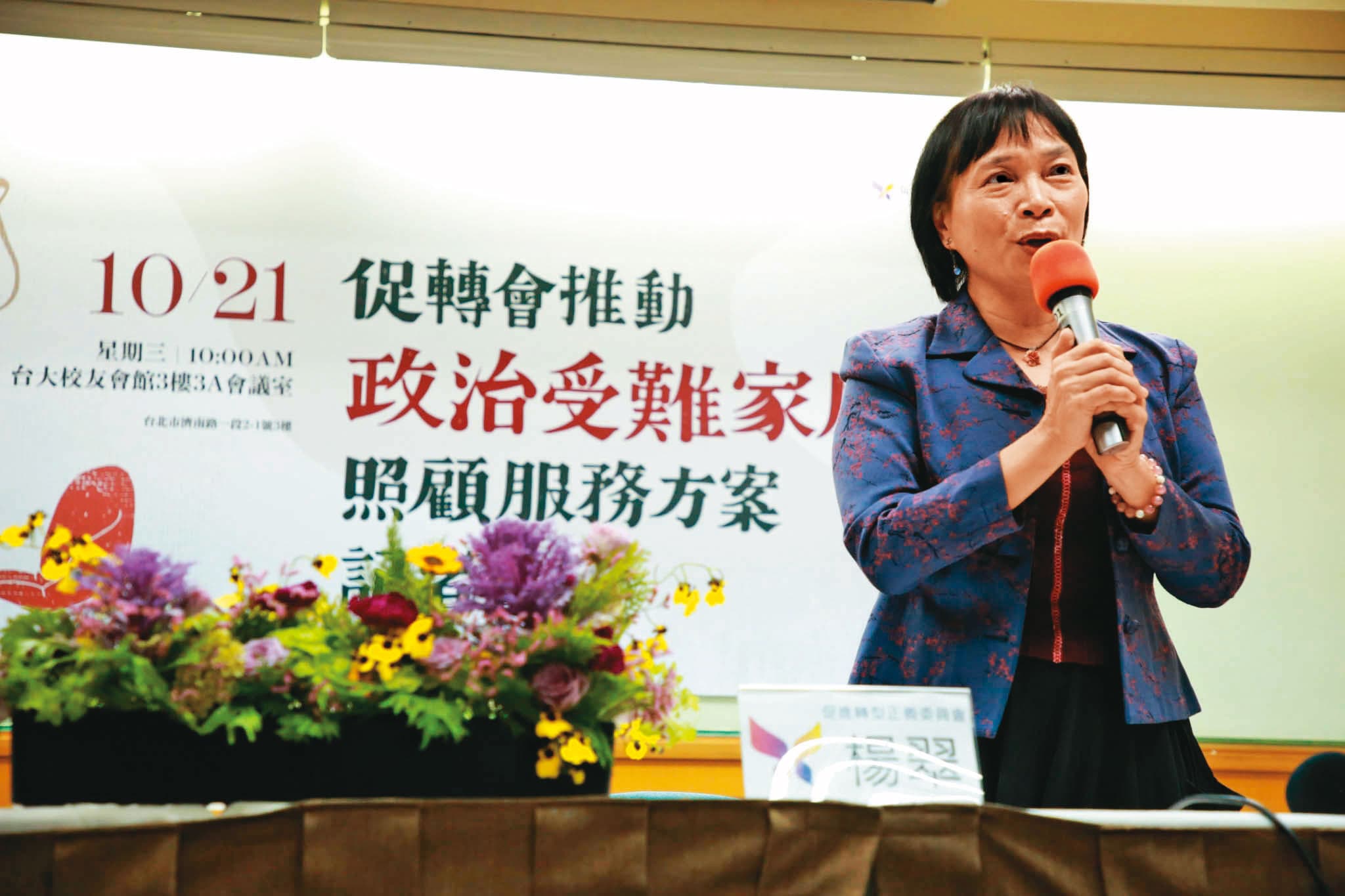 促轉會推動政治受難家庭照顧方案,提草案建議由衛福部在全台成立8個據點,專案協助相關當事人。圖為促轉會前主委楊翠。(翻攝促轉會官網)