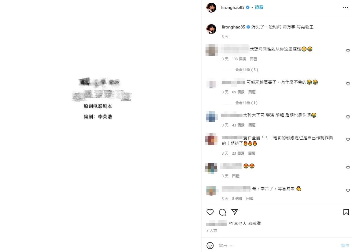 李榮浩閉關的這段時間竟是投入劇本創作。（翻攝自李榮浩IG）