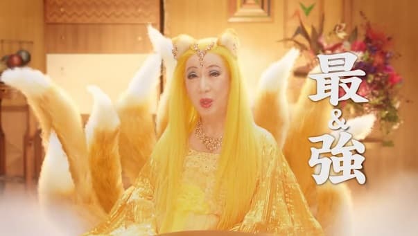 美輪明宏在廣告中重複台詞「最&強」,讓觀眾印象超深刻。(翻攝自推特@donbei_jp)