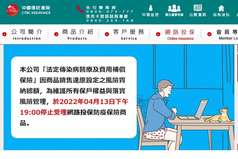 中信產險在網站公告暫停受理防疫險投保。（翻攝自中信產險官網）