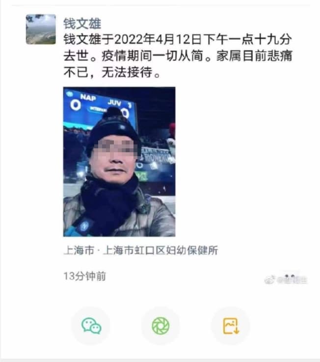 微博網傳,虹口區衛健官員錢文雄自盡輕生。(翻攝自微博)