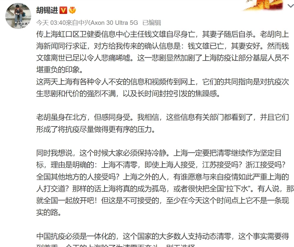 胡錫進證實錢文雄過世,但表示其妻子安好。(翻攝自胡錫進微博)