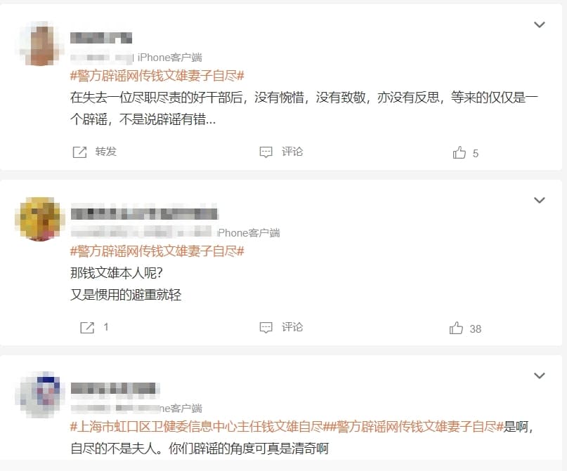 中國網友對於上海警方的「闢謠」相當不以為然。(翻攝自微博)