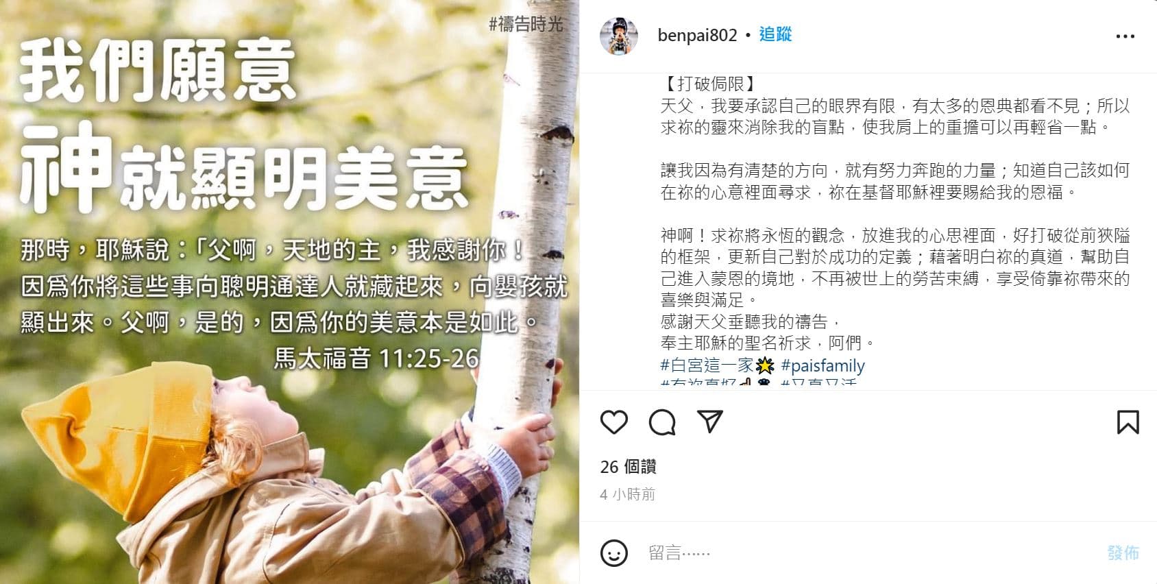 阿Ben貼出禱告文，坦言自己眼界有限。（翻攝阿Ben IG）