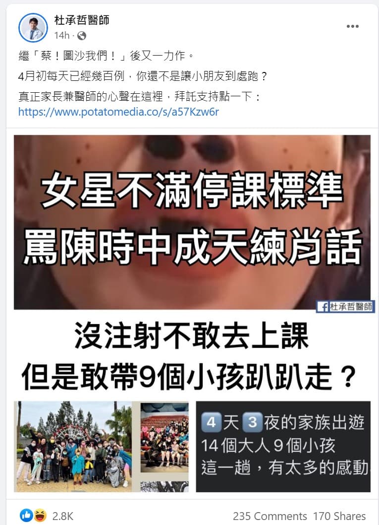 杜承哲醫師貼出徐小可帶小孩趴趴走的照片質疑。（翻攝杜承哲醫師臉書）