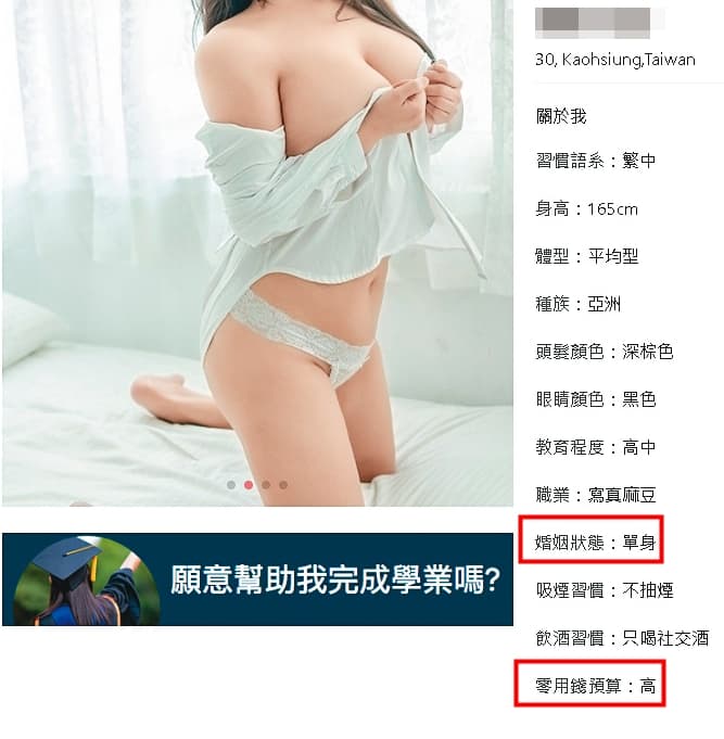 西西與A先生分手後,繼續在包養網謊稱單身,徵求長期包養。(讀者提供)