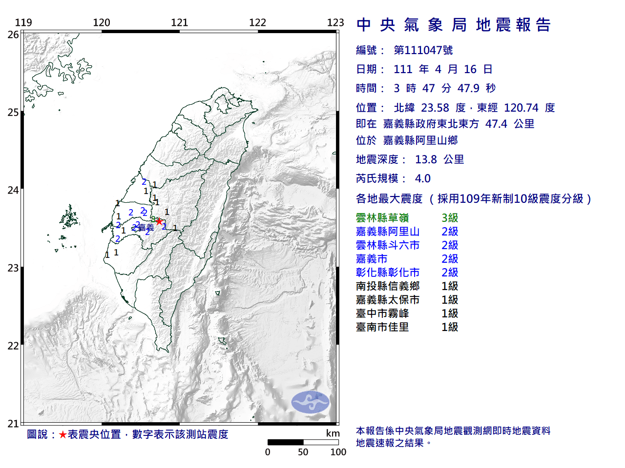 中央氣象局公布地震報告。(中央氣象局提供)