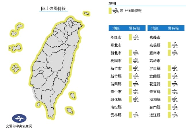 中央氣象局發布陸上強風特報。(中央氣象局提供)