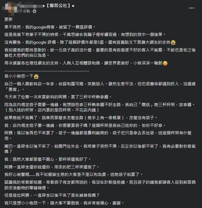 一名飲料店老闆分享自己遇到的奧客事情。(翻攝自爆怨公社)