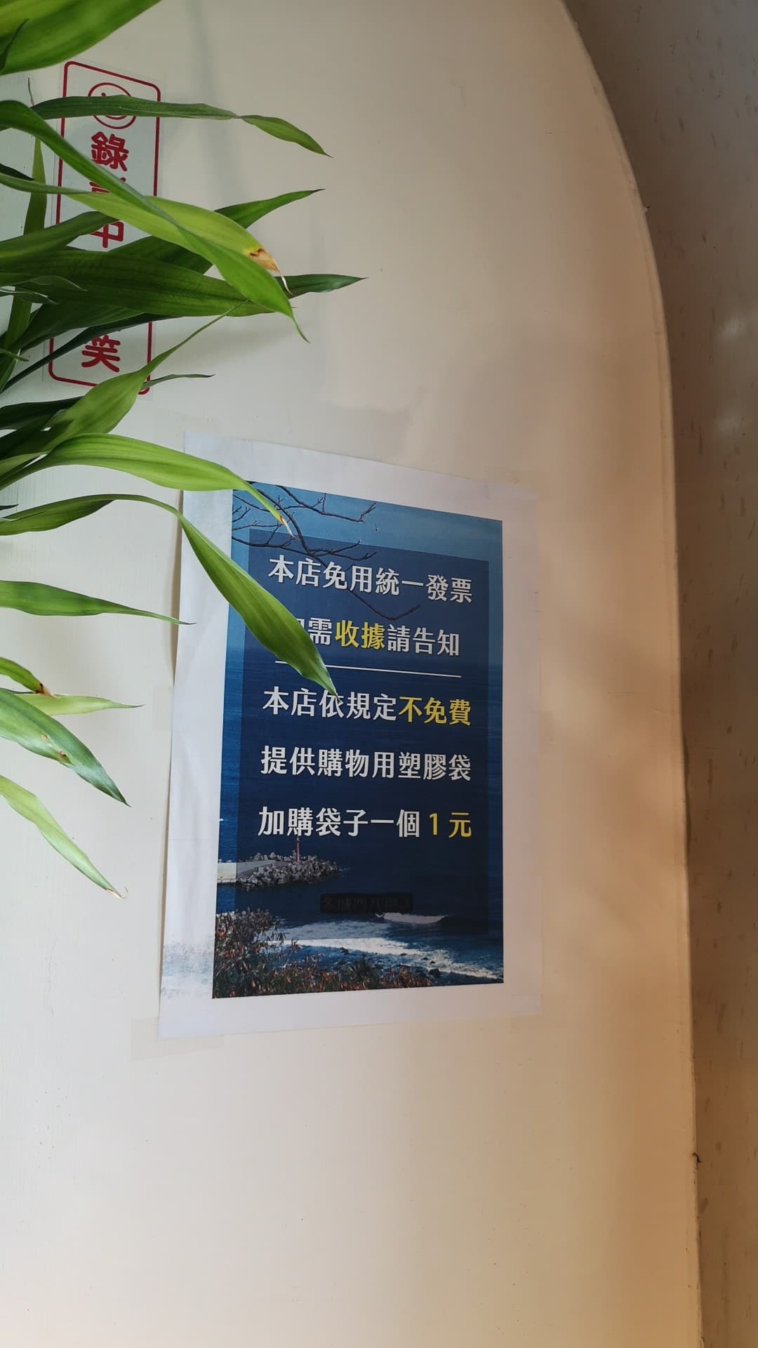 飲料店明確貼出告示,直指塑膠袋要加購,不過就有奧客想凹免費的。(翻攝自爆怨公社)