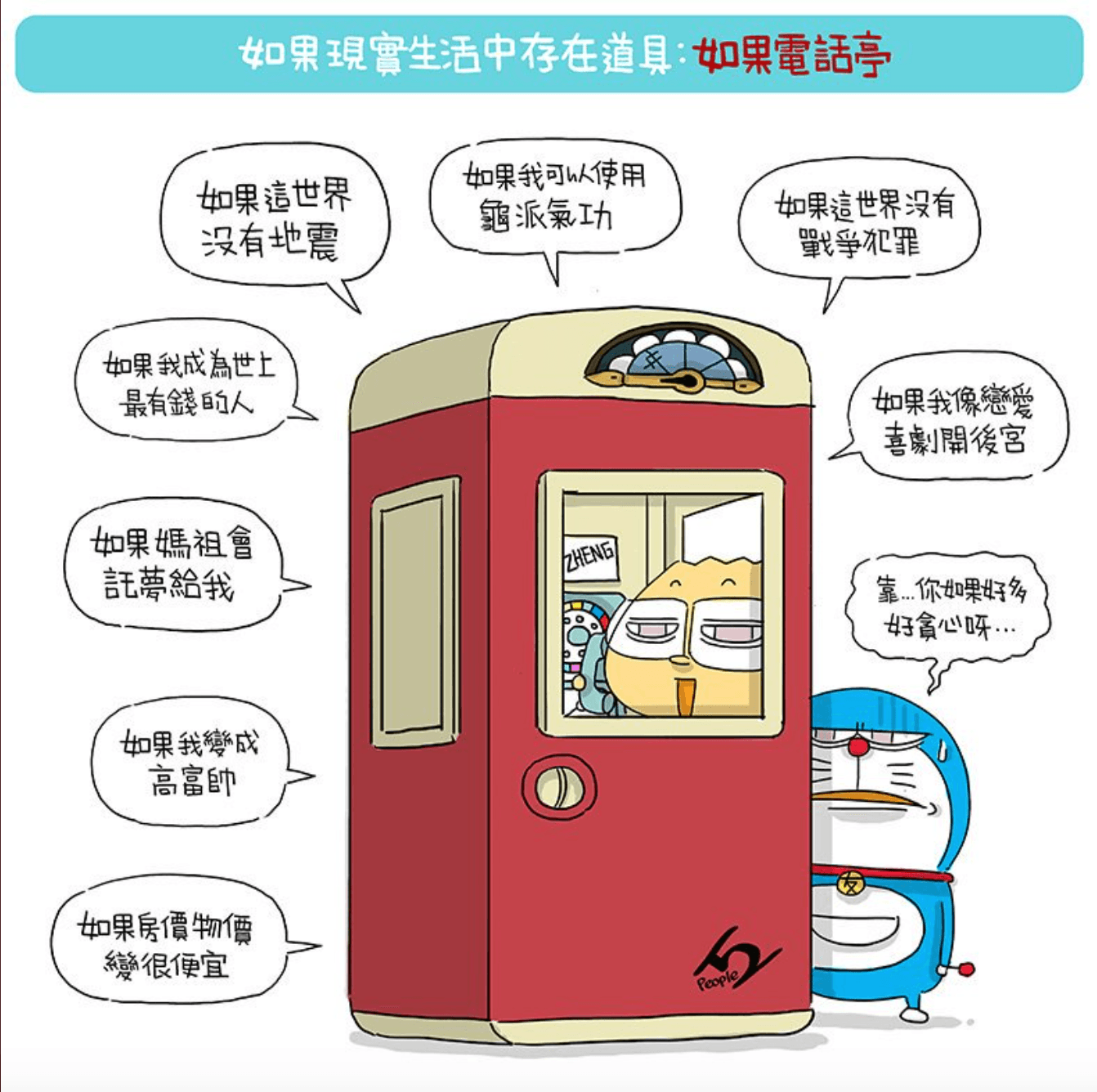 「如果電話亭」售價高達62萬日圓,台灣畫家「人2」也曾以此創作。(翻攝自人2推特)