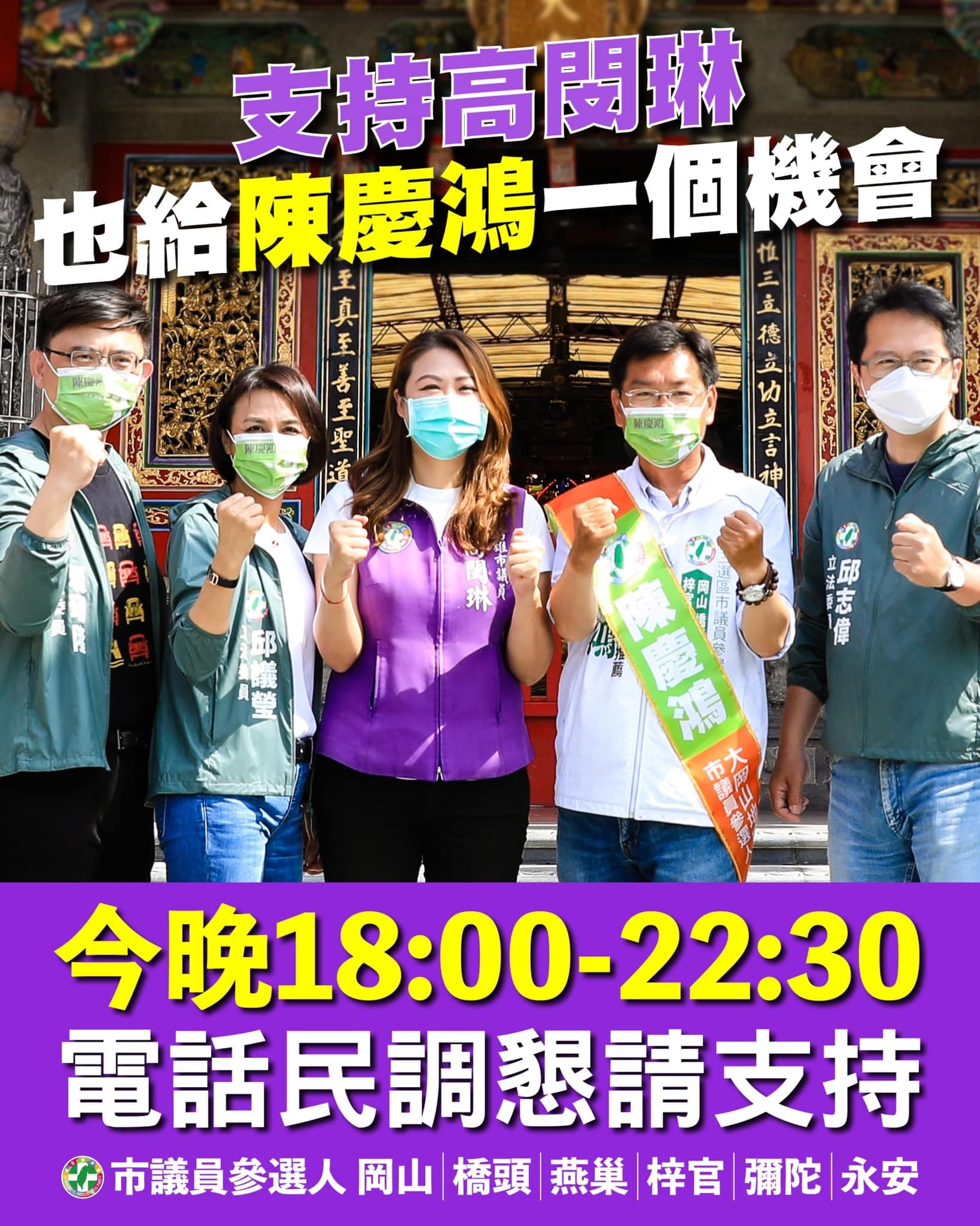 高閔琳(中)在幫自己宣傳時,也幫邱志偉(右1)的服務處主任陳慶鴻(左2)拉抬。(翻攝自高閔琳臉書)