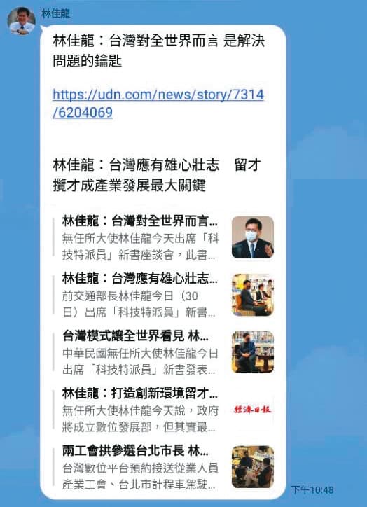 林佳龍三月三十日在一個LINE群組內,一口氣貼了「北市計程車工會舉薦選台北市長」等跟自己有關的新聞連結,馬上引起綠營內部熱議。(翻攝畫面)