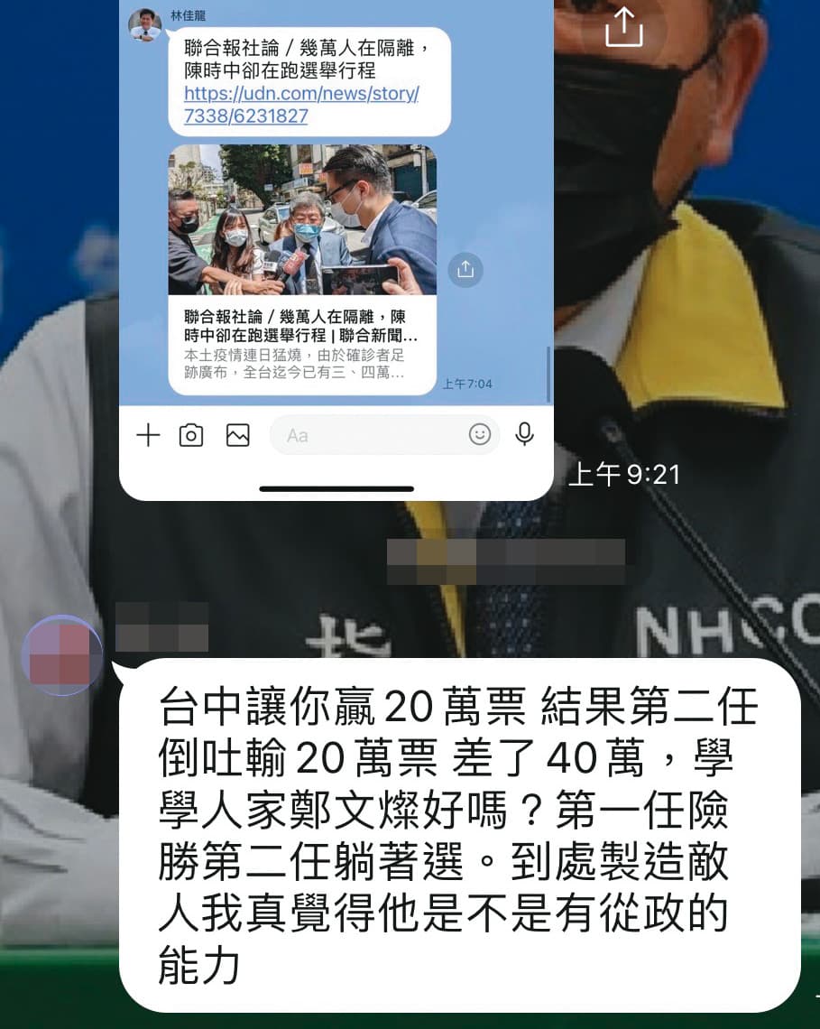 林佳龍4月12日在LINE群組內的對話截圖,遭轉貼進挺陳時中的後援會群組,有人直接批林是「到處製造敵人」。(翻攝畫面)