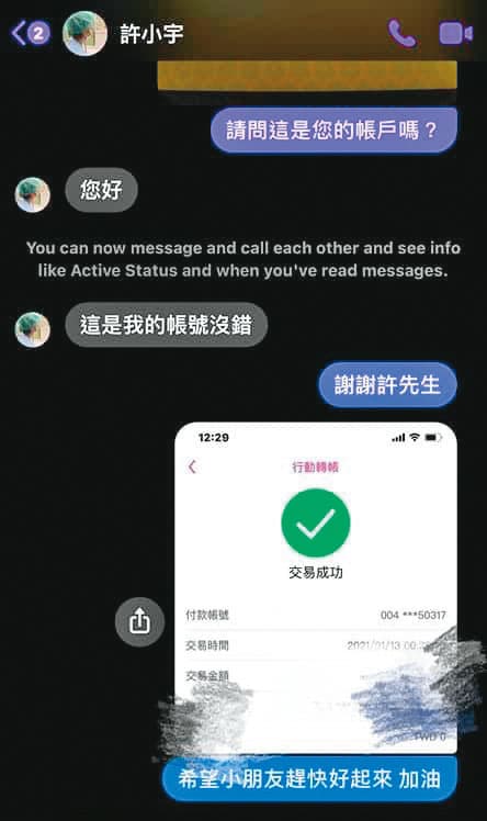 許父多年來利用兒子的病情向網友募款,也用兒子的帳號與網友對話。(讀者提供)