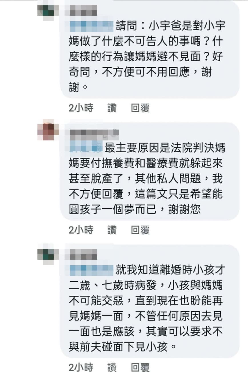 許父透過網路賣慘,網友提出質疑,許父的友人則留言替他護航。(讀者提供)