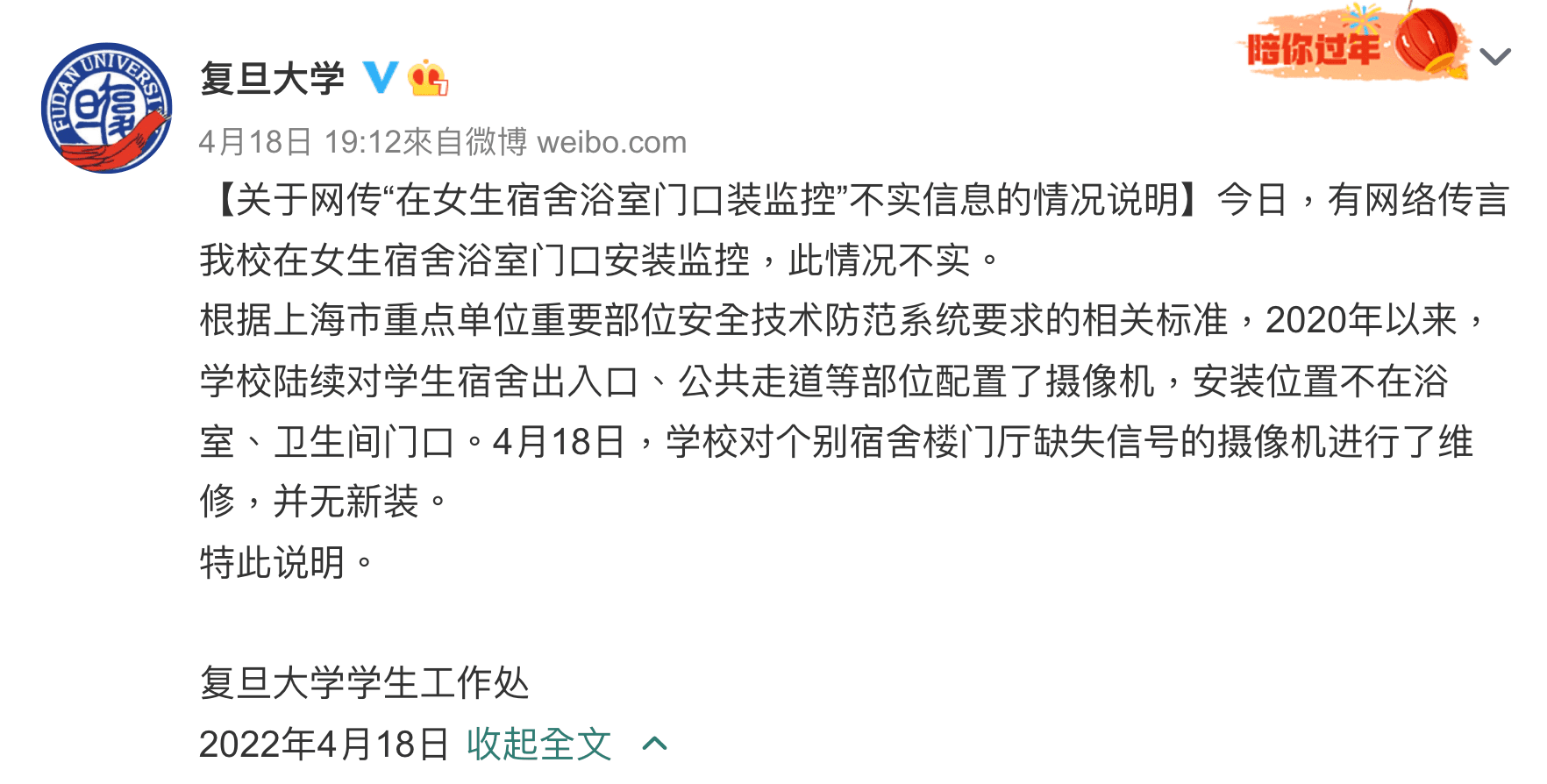 復旦大學發聲明駁斥謠言。(翻攝復旦大學微博)