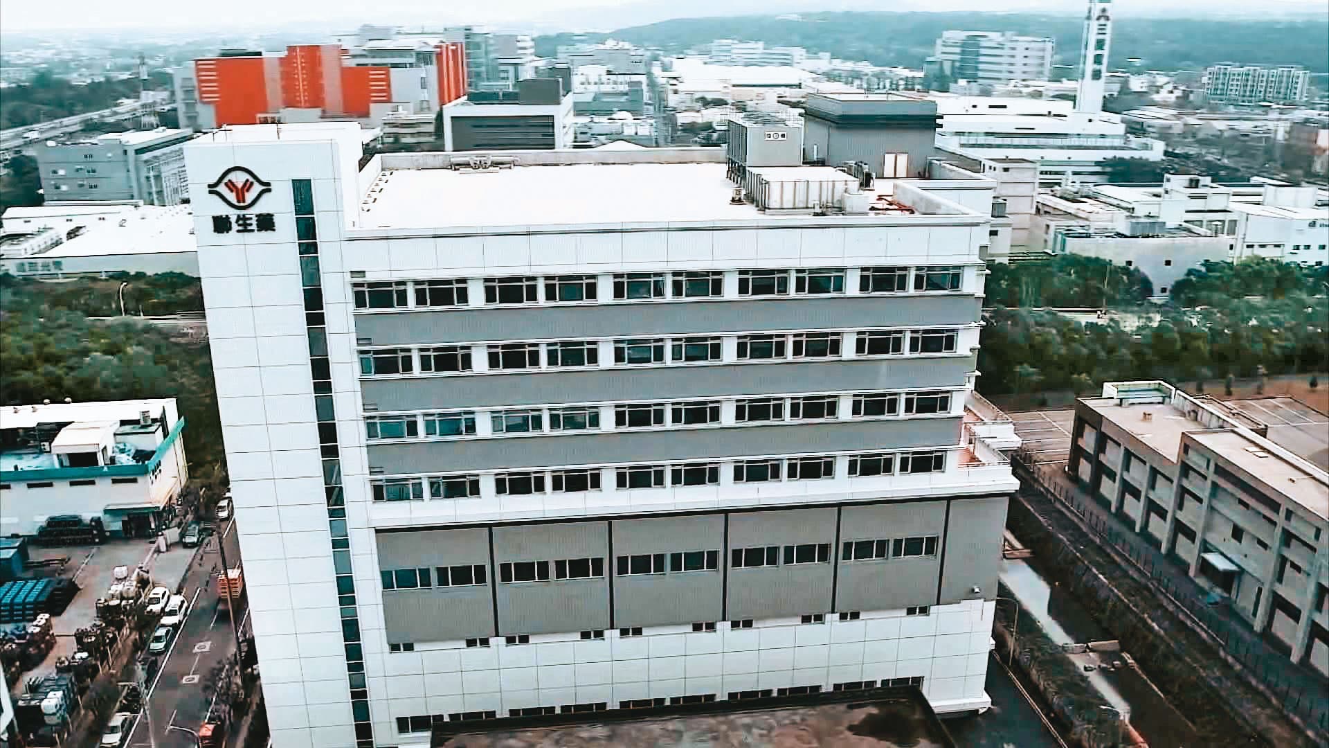 聯亞生技在台有聯亞藥、聯生藥2大重要子公司，其中聯生藥（圖）負責疫苗前段原料生產。