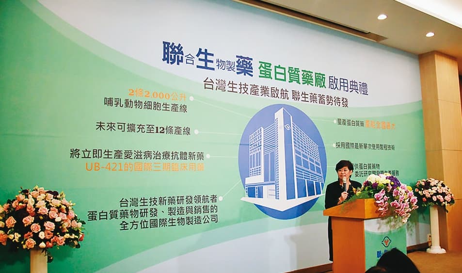 2017年聯生藥蛋白質藥廠完工，加速公司各項抗體藥品研發及臨床進展。