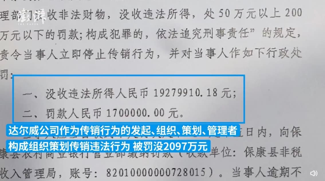 《澎湃新聞》報導披露達爾威公司的處罰決定書,指其違法傳銷遭罰。(翻攝自澎湃新聞微博)