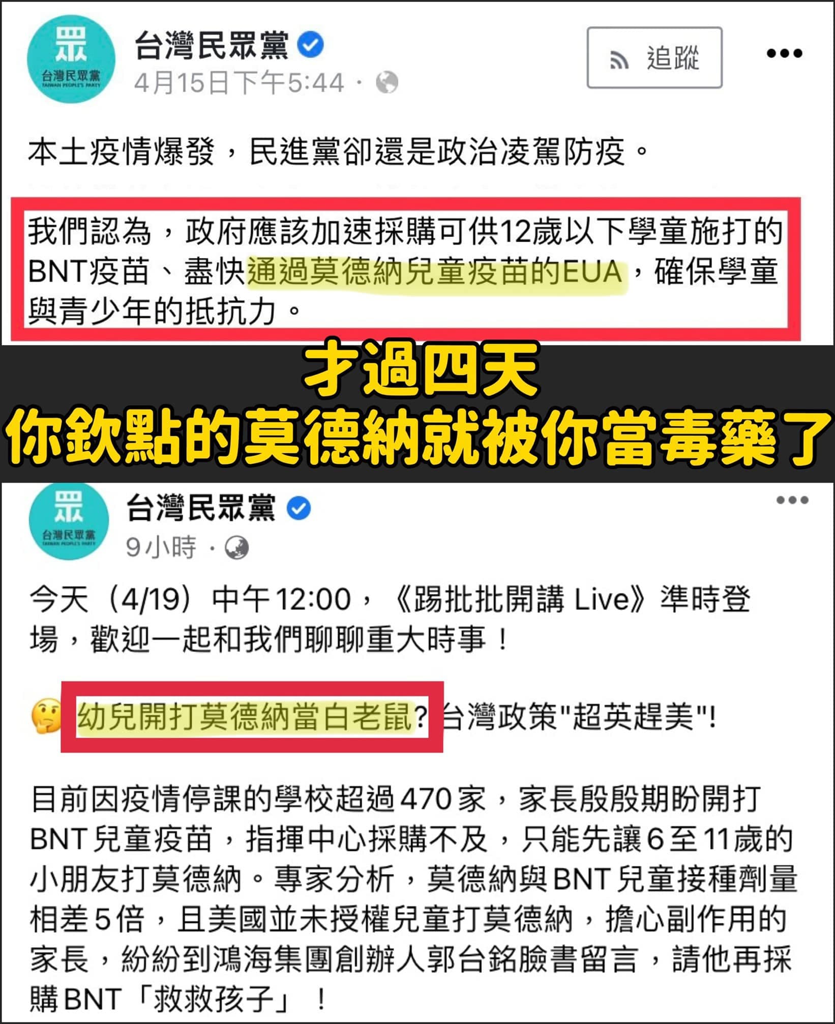 民眾黨前後說詞反覆,被杜承哲抓包。(翻攝自杜承哲臉書)