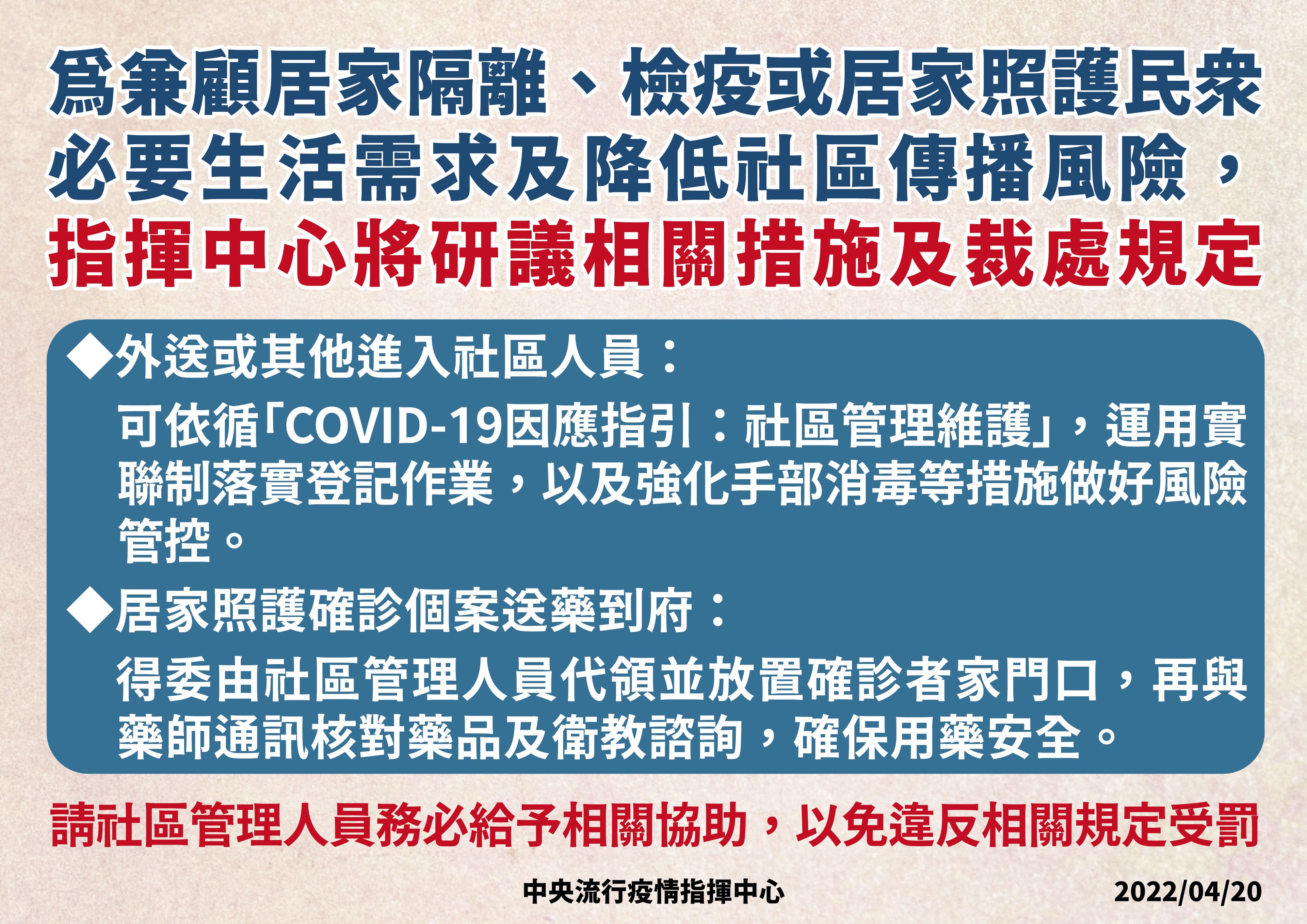 陳時中表示,請社區管理人員務必給予相關協助居隔者。(指揮中心提供)
