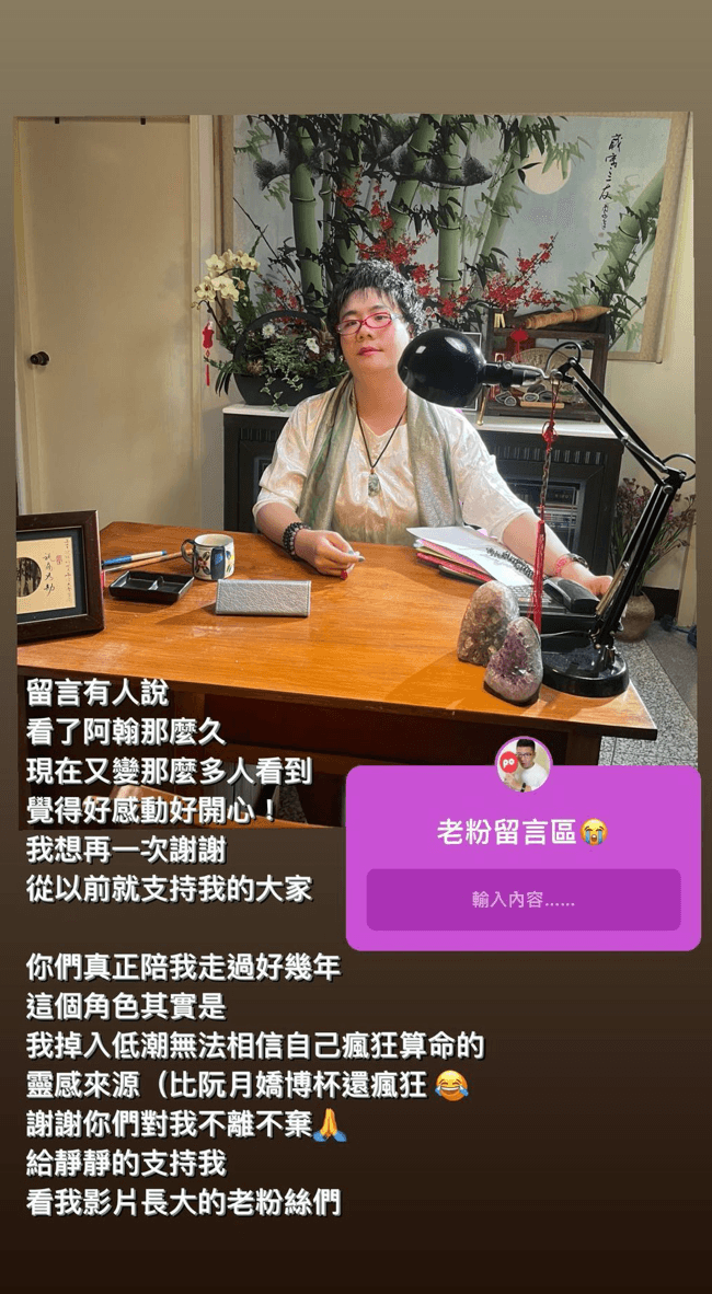 阿翰親解廖麗芳角色由來。(翻攝阿翰PO影片IG)