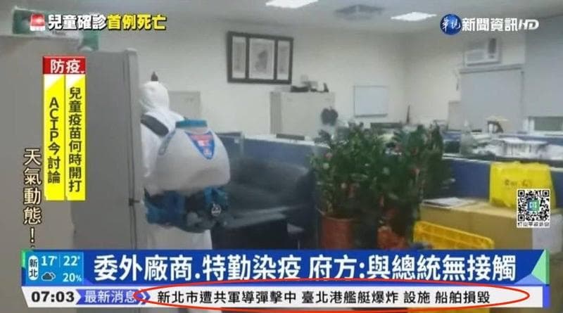 華視新聞跑馬燈出現「新北市遭共軍導彈擊中,臺北港艦艇爆炸、設施、船舶損毀」標題,引起民眾恐慌。(翻攝網友截圖畫面)