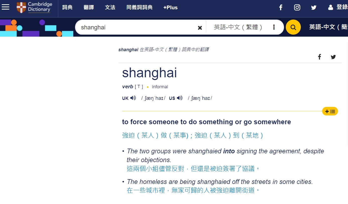 在劍橋辭典中,shanghai一詞意指強迫某人做某事。(翻攝自劍橋辭典)