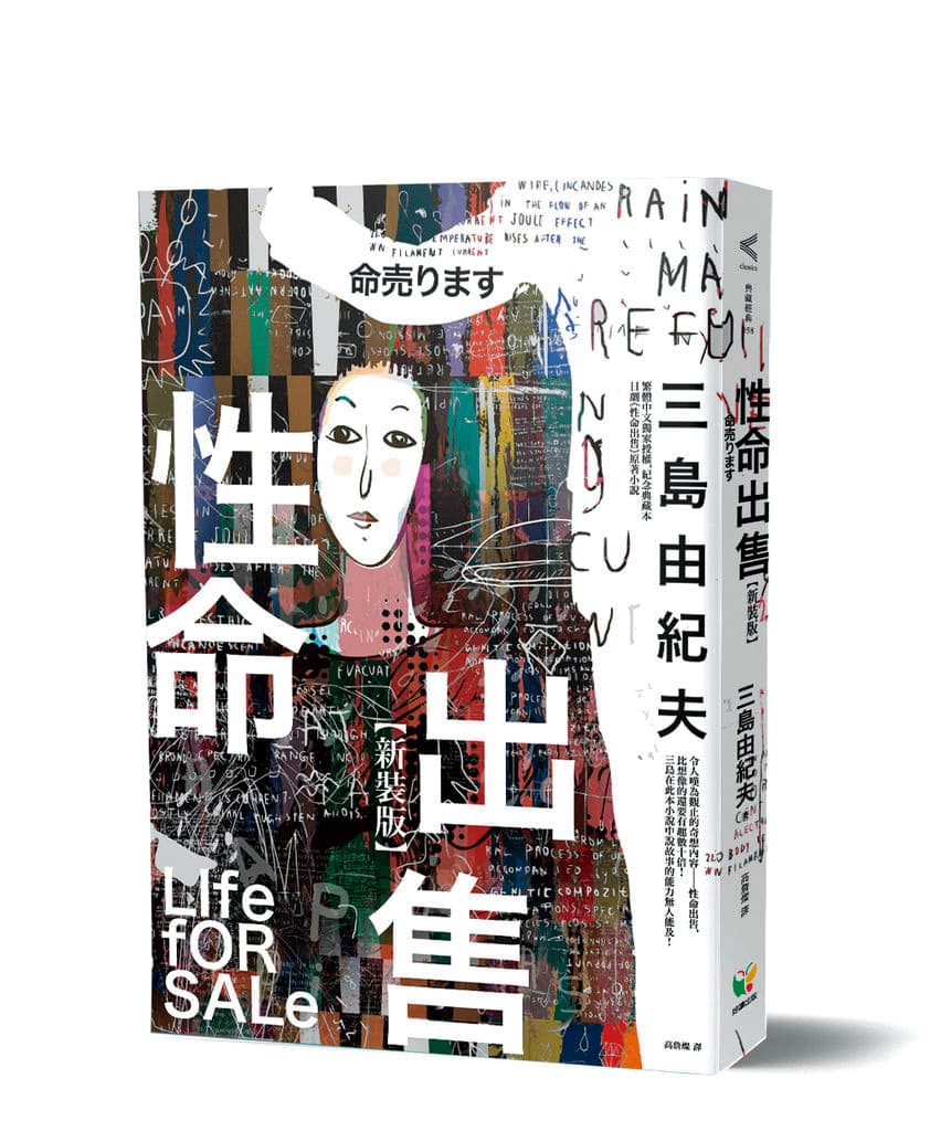 鄧仲謀借用小說《性命出售》的概念撰寫全新故事,片中也透過細節向作者致敬。(翻攝自howdo.pixnet.net)