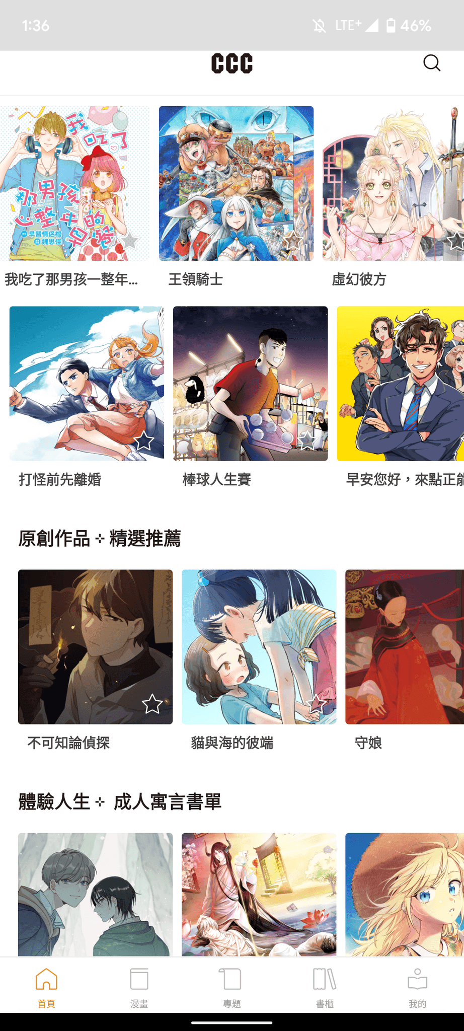 《CCC創作集》4月推出付費及自由打賞功能,讀者可以直接支持喜歡的作品。(翻攝自CCC官網)