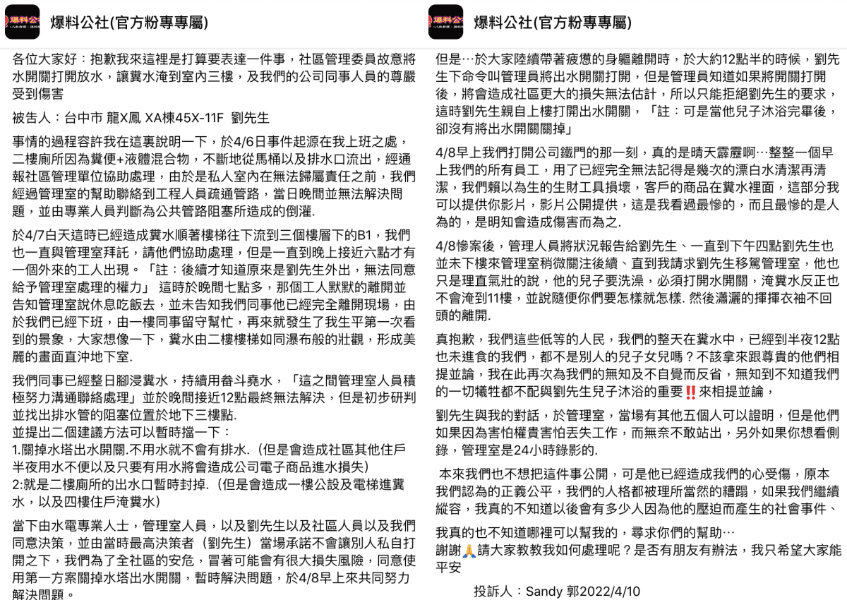 網友爆料社區管委在明知會造成損害的情況下，擅自開啟出水口開關，導致公司的東西全浸在糞水裡。（翻攝自爆料公社(官方粉專專屬)臉書）