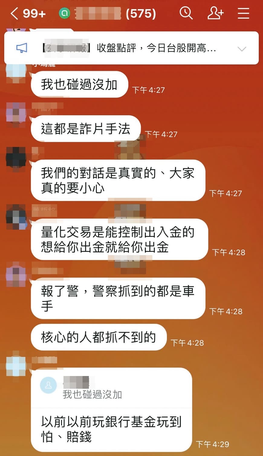 受害人貼文提醒群內其他成員小心詐騙,避免損失。(讀者提供)
