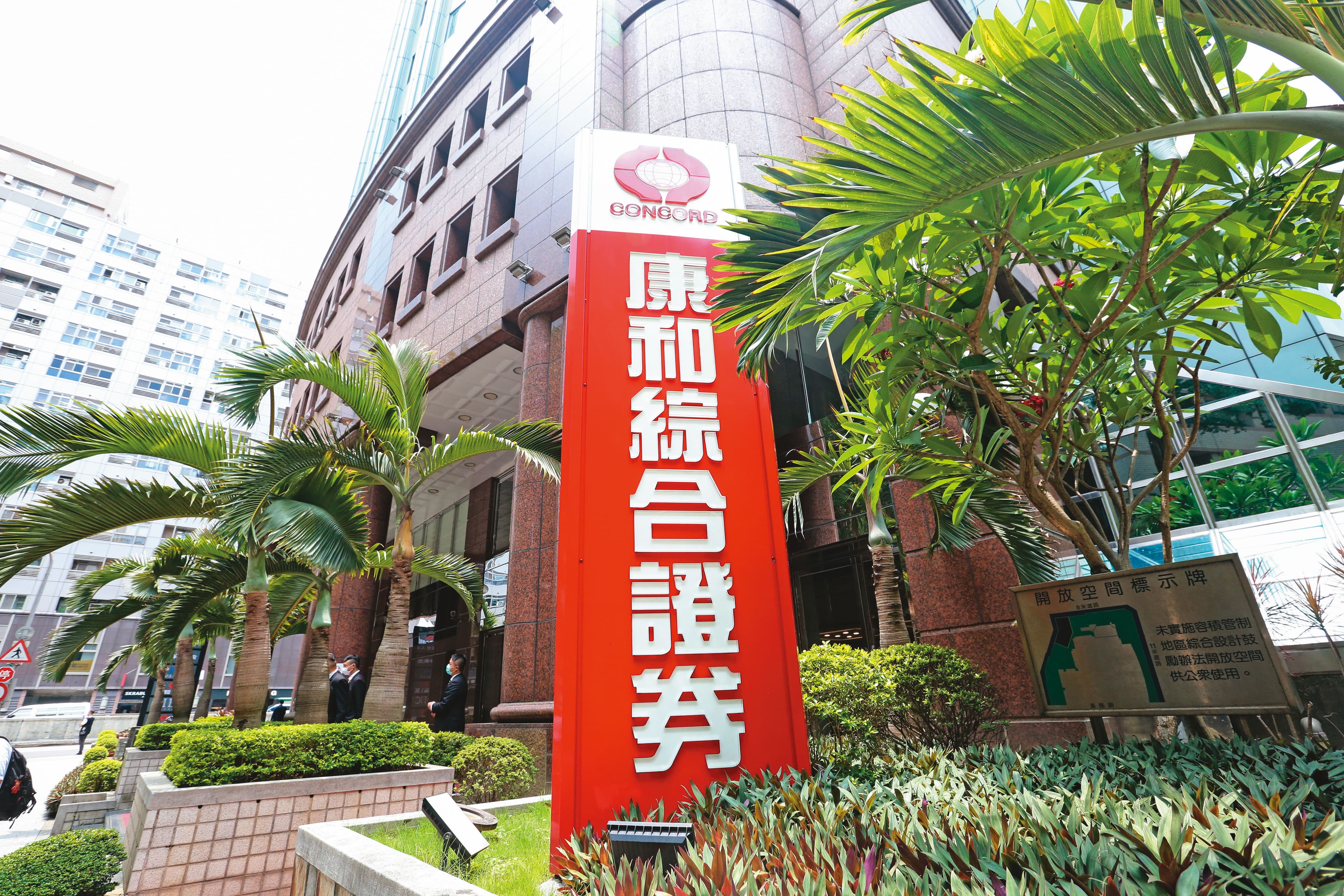 康和證券公司曾成功攔阻多名客戶購買問題港股,減少損失。