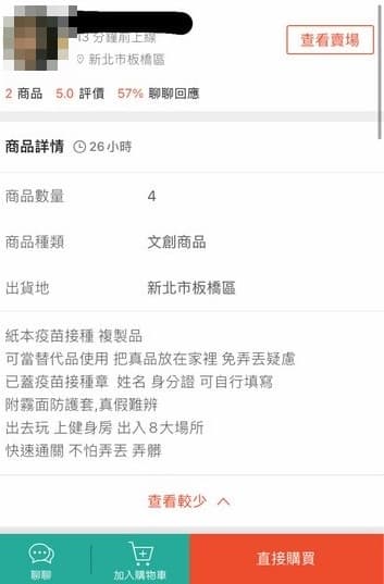 有賣家在網拍平台上販售打滿3劑的小黃卡,一張售價500元,商品種類歸在「文創商品」。(翻攝PTT)