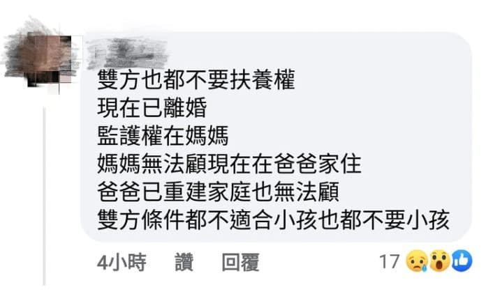 不少網友看完後，紛紛氣炸留言「垃圾父母，苦了孩子」。（翻攝「爆怨公社」臉書）