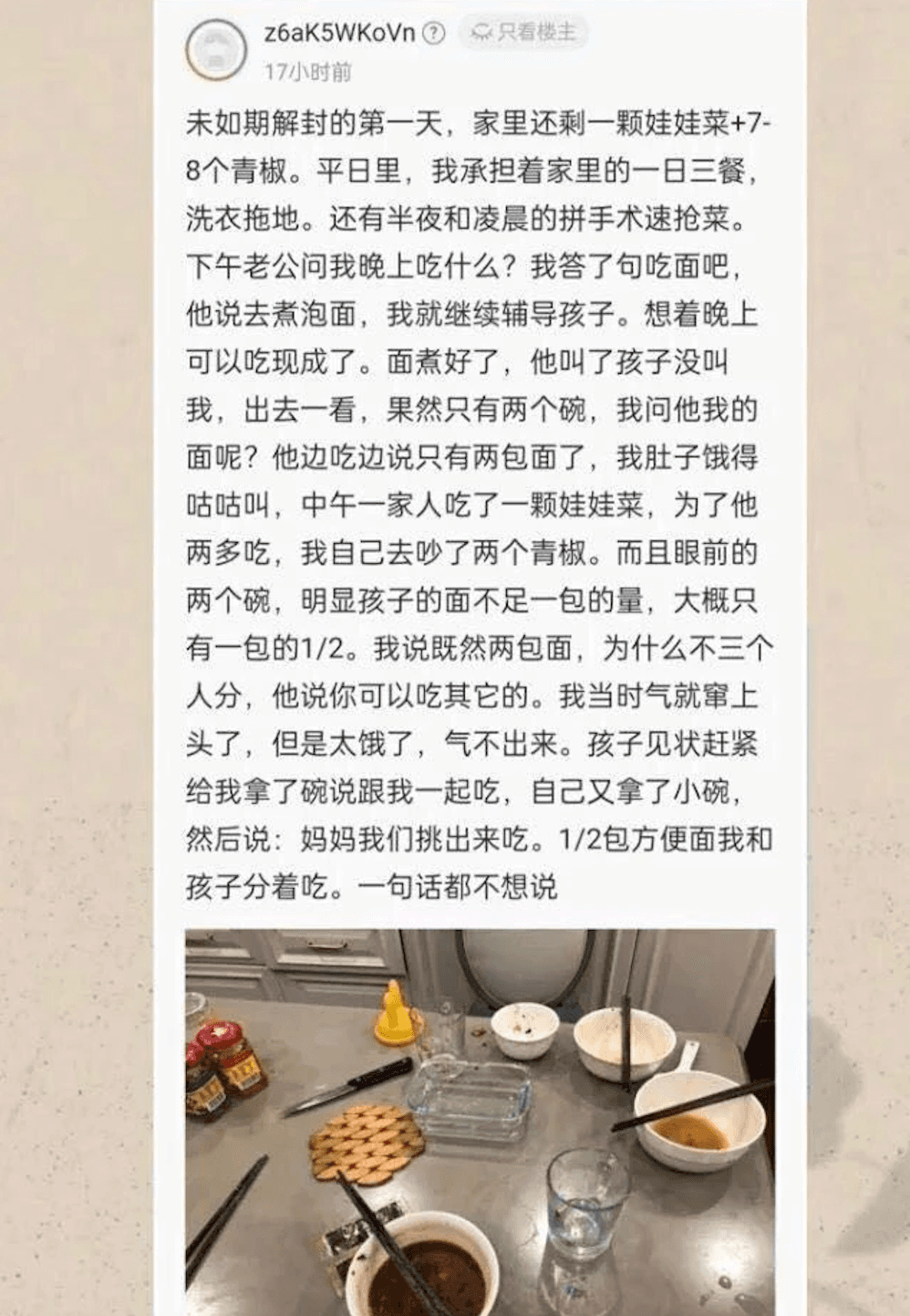 老公煮了晚餐卻沒有叫上自己,讓妻子感到心寒。(翻攝自騰訊網)