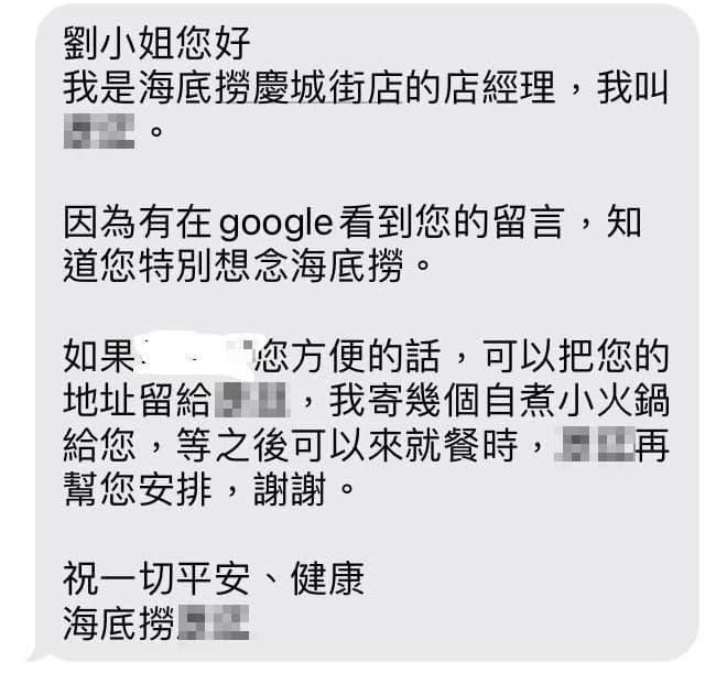 海底撈店經理的關懷簡訊讓網友大讚「太感人了吧」。(翻攝Dcard)