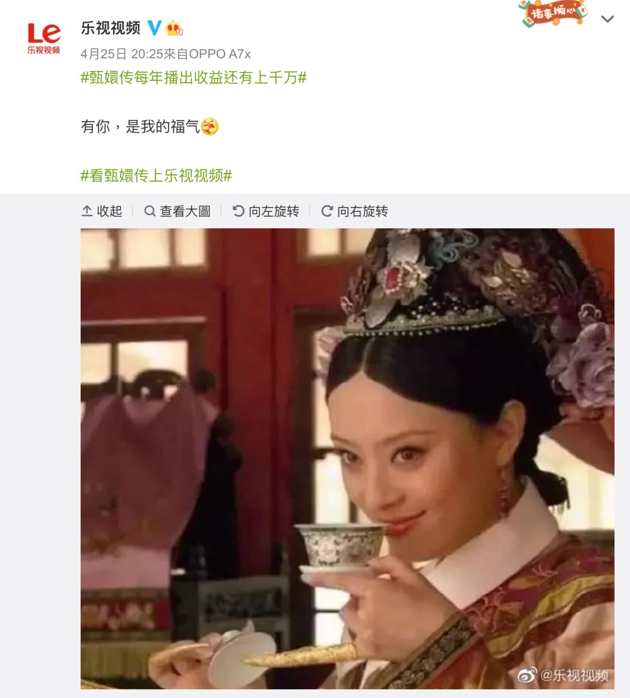 樂視視頻微博表示:「有你,是我的福氣。」(翻攝微博)