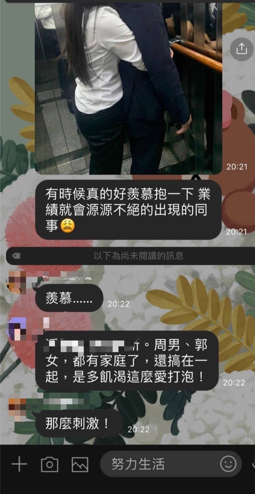 台灣福斯新北某旗鑑店周姓主管與郭姓女業務傳緋聞。(讀者提供)