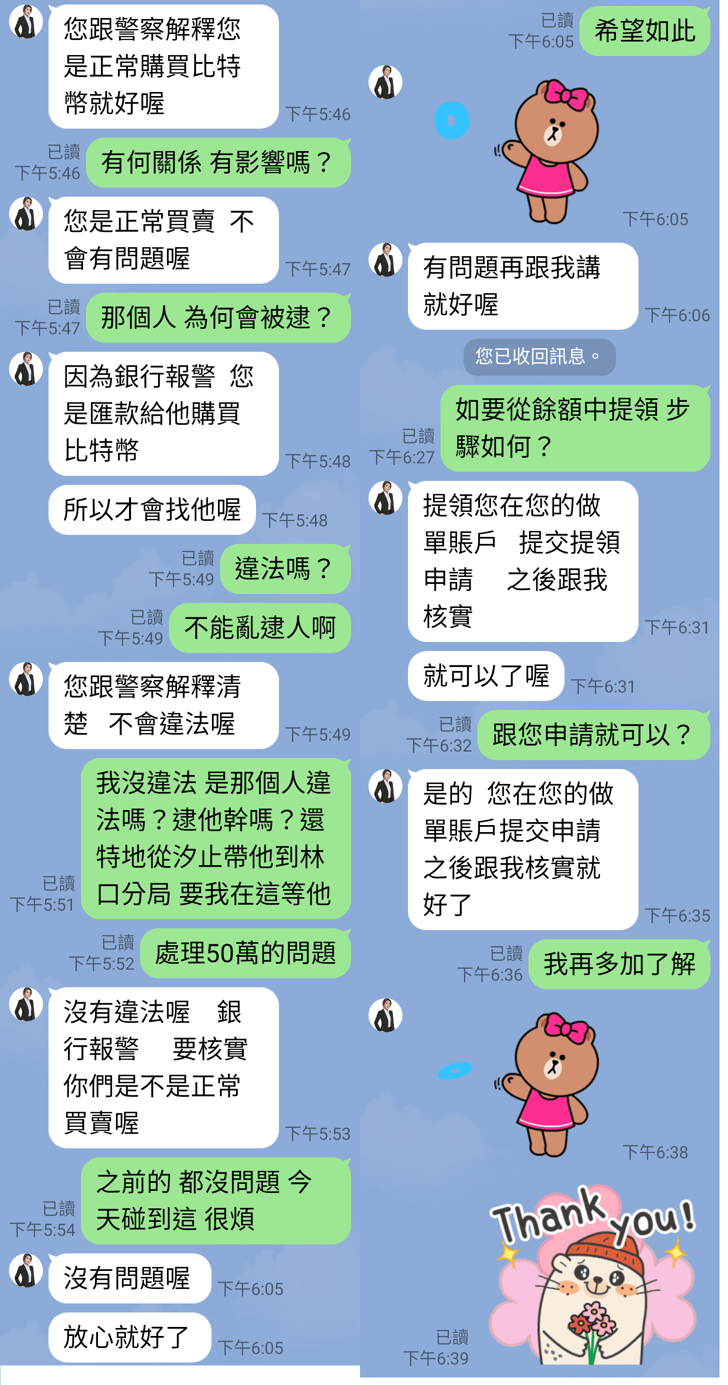詐騙集團與林男的對話截圖。(警方提供)