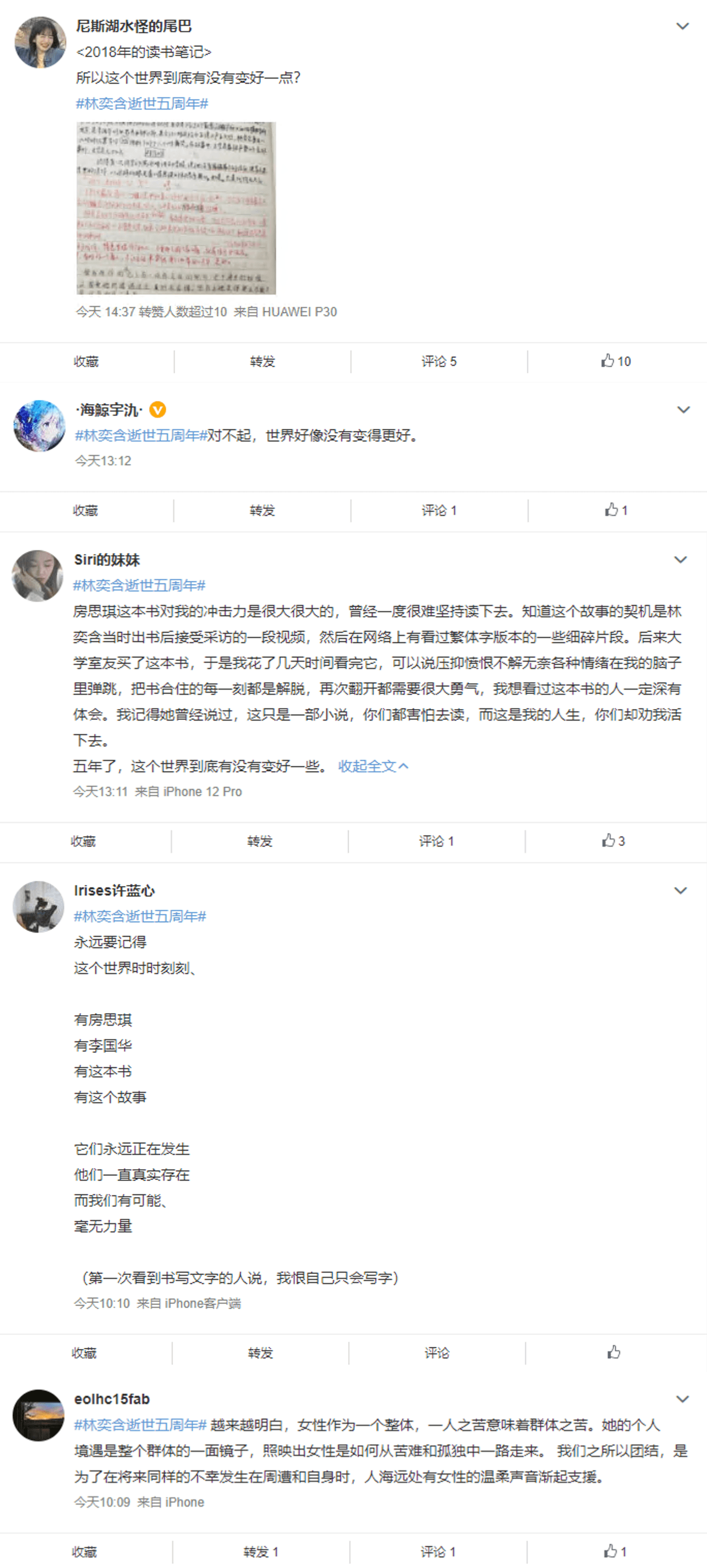 林奕含逝世5週年,微博上出現悼念潮,有人書寫閱讀感想,有人則感嘆「對不起,世界好像沒有變得更好」。(翻攝自微博)