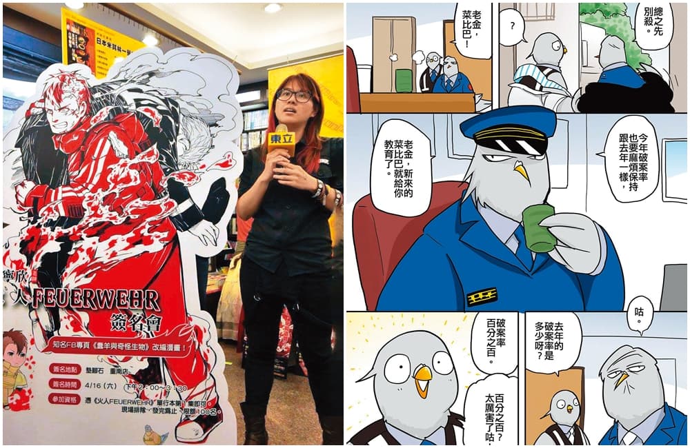 蠢羊(左圖)創作《火人FEUERWEHR》《菜比巴警鴿成長日記》(右圖)時,花了許多心力取得受訪者信任,作品忠實反映警消職業的生態與困境。(翻攝自蠢羊與奇怪生物臉書)