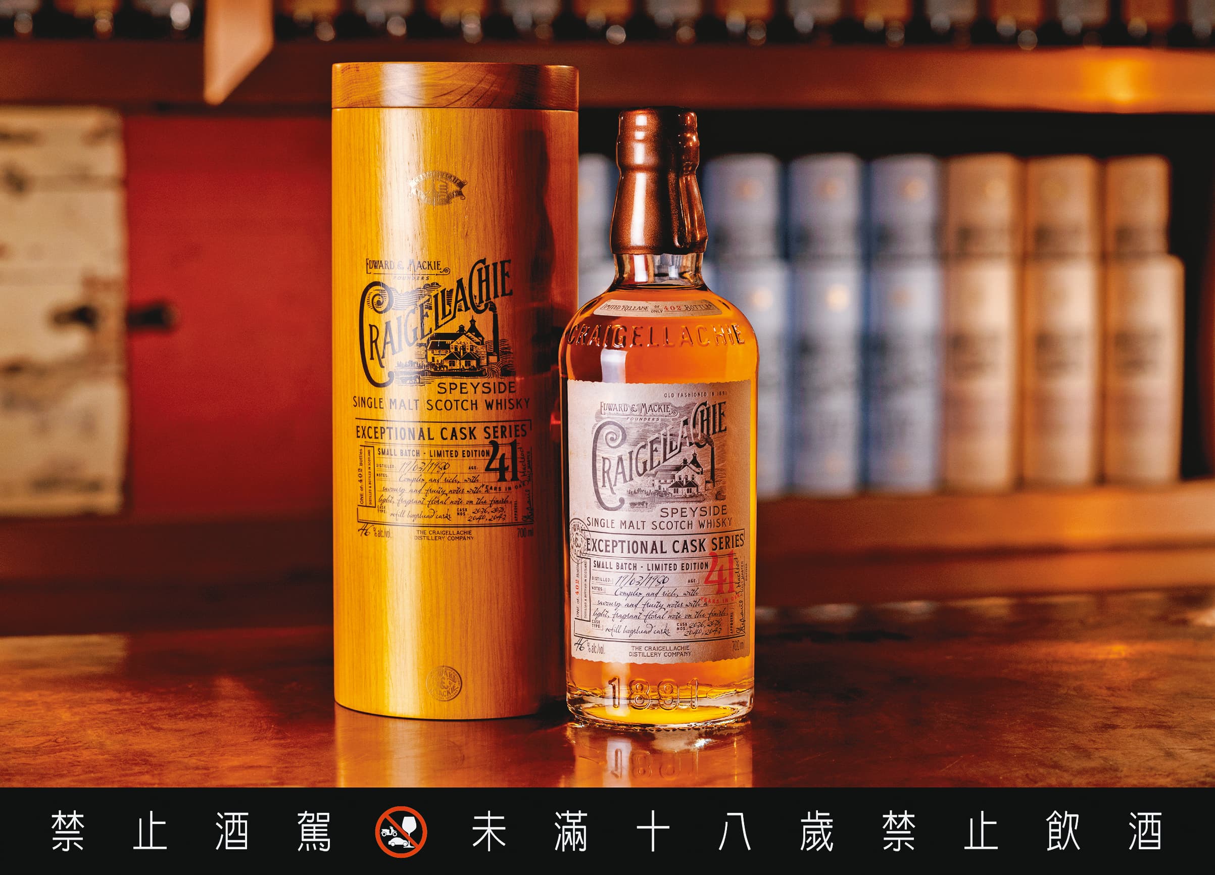 「斯貝賽區的壞小子」魁列奇酒廠推出有史以來商業販售裝瓶最高年分41年，全球僅有402瓶。